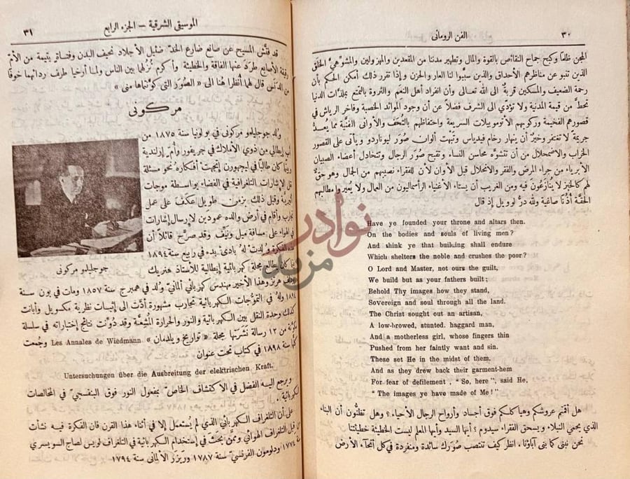 صفحة داخلية كتاب الموسيقى الشرقية والغناء العربي وعبده