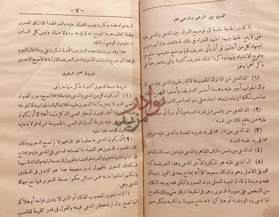 صفحة داخلية كتاب الاصول القضائية في المرافعات الشرعية