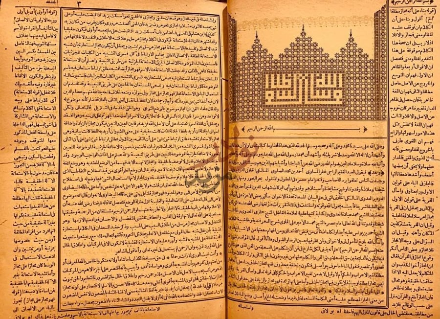 صفحة داخلية كتاب حاشية الصاوي على الدردير في علم البيان