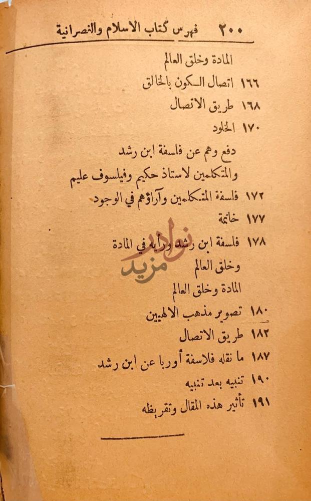 فهرس كتاب دليل الابطال في الحرب ضد محبة العالم والمال