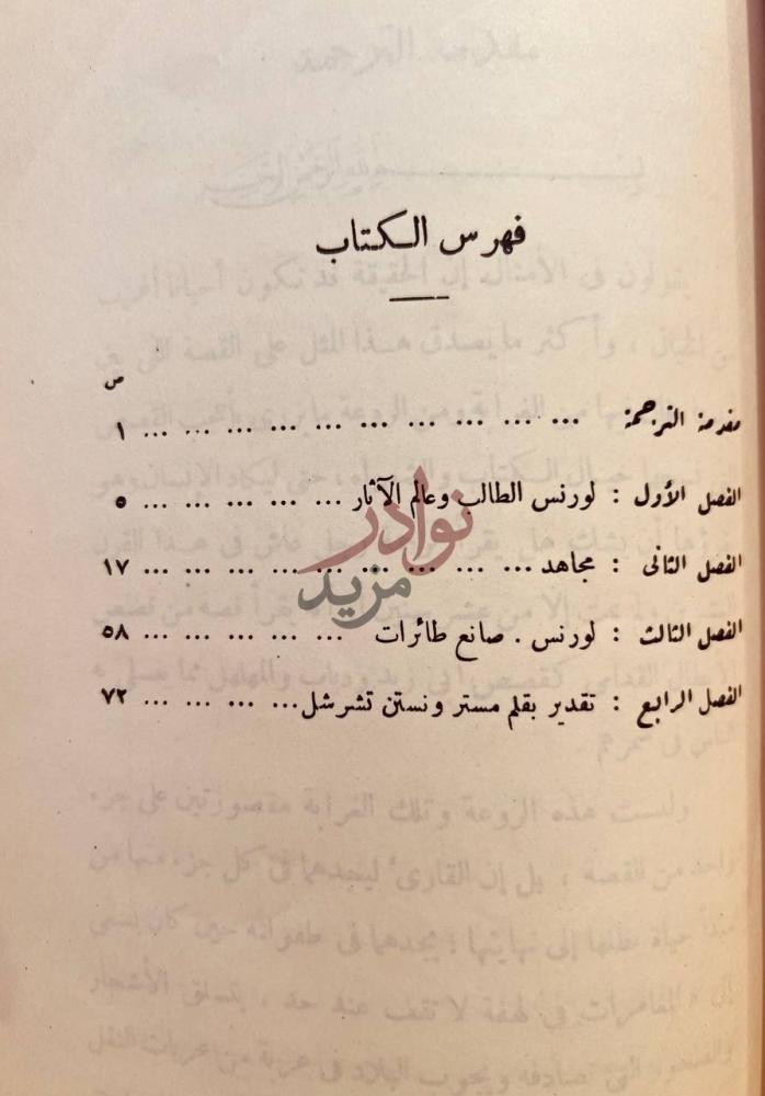 صورة من كتاب لورنس بطل الجزيرة