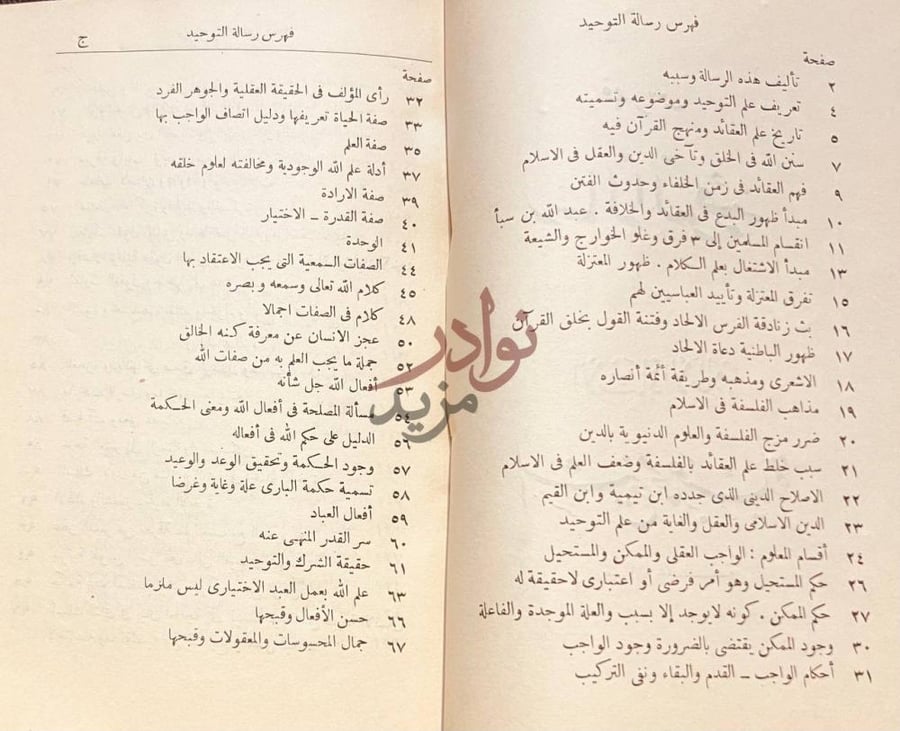 فهرس كتاب رسالة التوحيد فهرس رسالة التوحيد