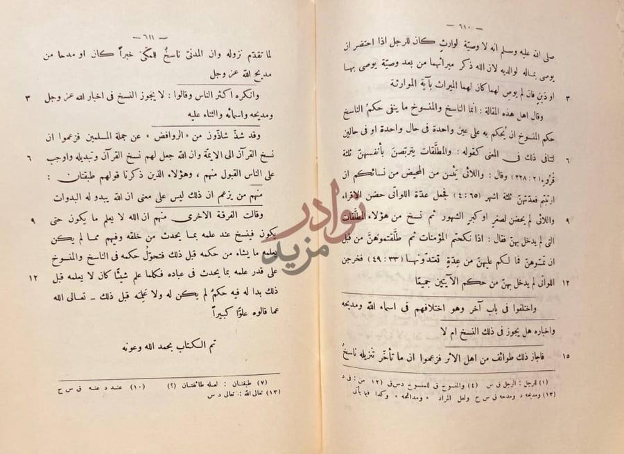 خاتمة كتاب مقالات الاسلاميين واختلاف المصلين