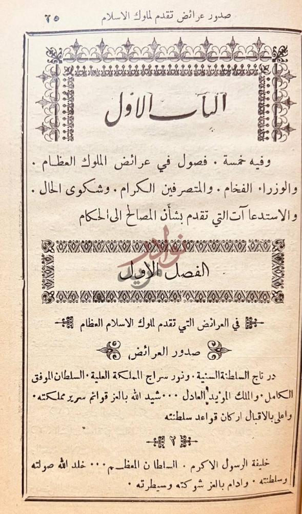فصل كتاب ابدع الاساليب في انشاء الرسائل والمكاتيب
