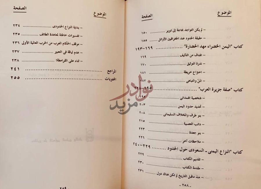 فهرس كتاب مطالعات في المؤلفات التاريخية اليمنية دراسة نقدية