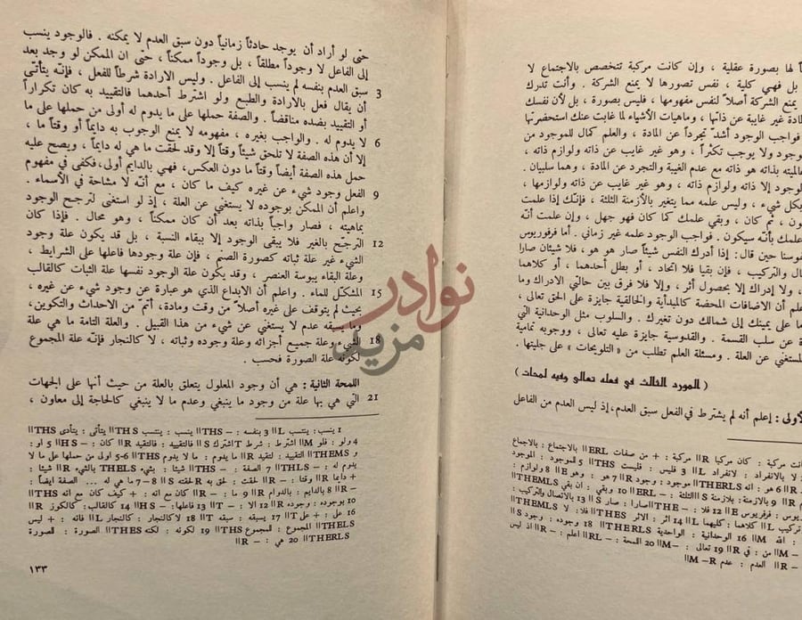 صفحة داخلية كتاب اللمحات المورد الثالث