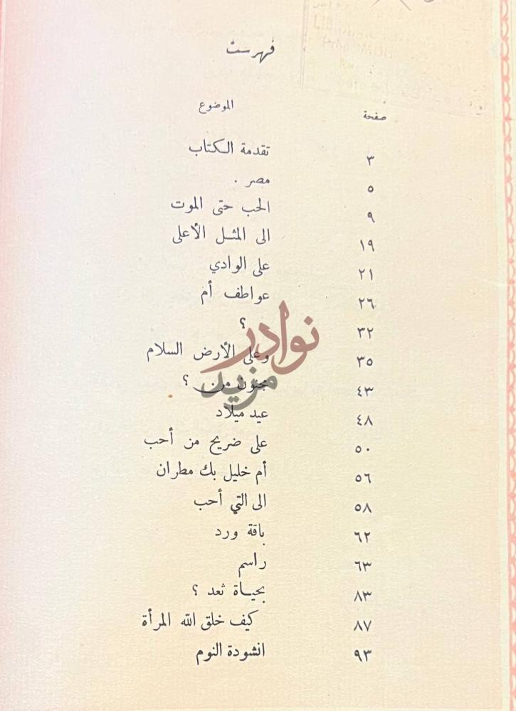 فهرس كتاب الام واحلام مجموعة قصائد ومقالات من الشعر المنثور صورة 9