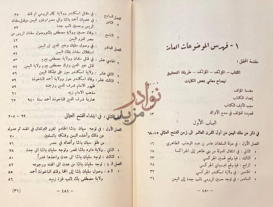 فهرس كتاب البرق اليماني في الفتح العثماني فهرس الموضوعات