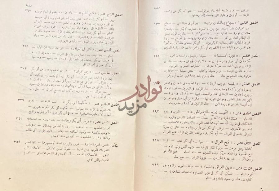 فهرس كتاب ابو بكر الصديق تكملة فهرس محتويات
