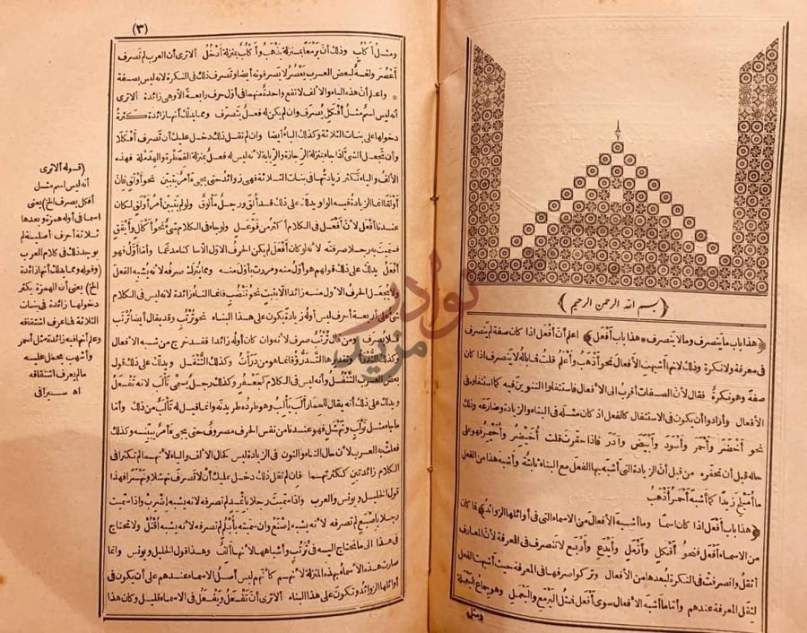 صفحة داخلية كتاب سيبويه هذا باب ما يصرف وما