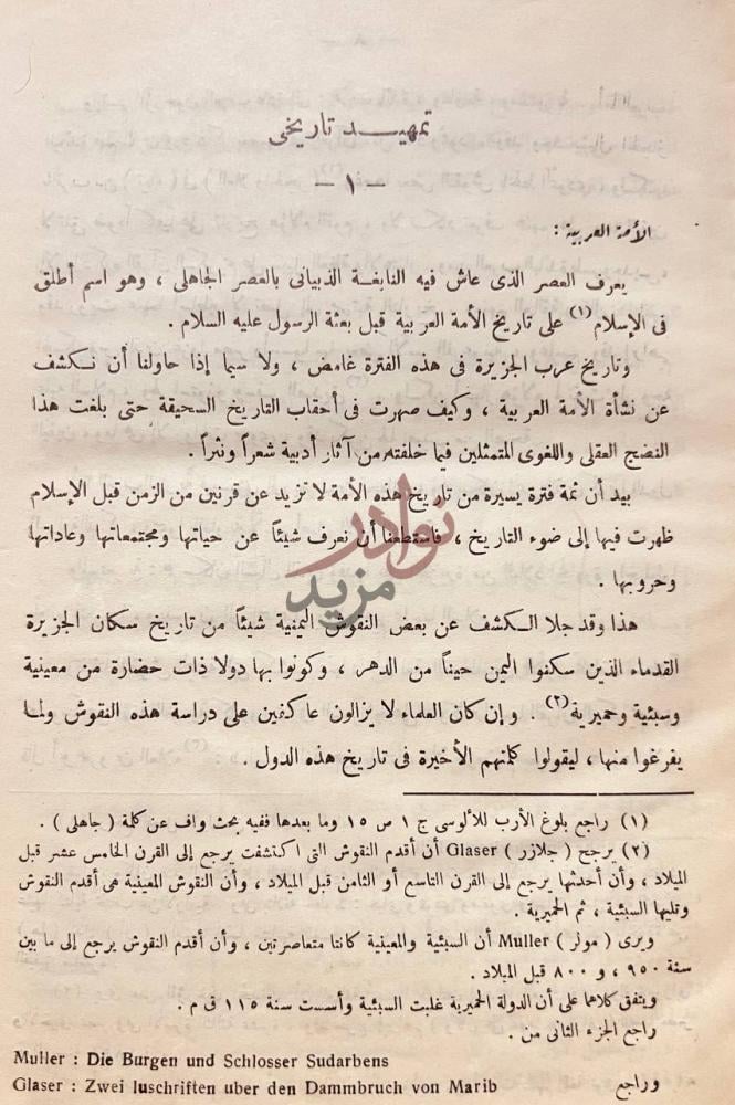 صفحة داخلية كتاب النابغة الذبيانى تمهيد تاريخي الأمة