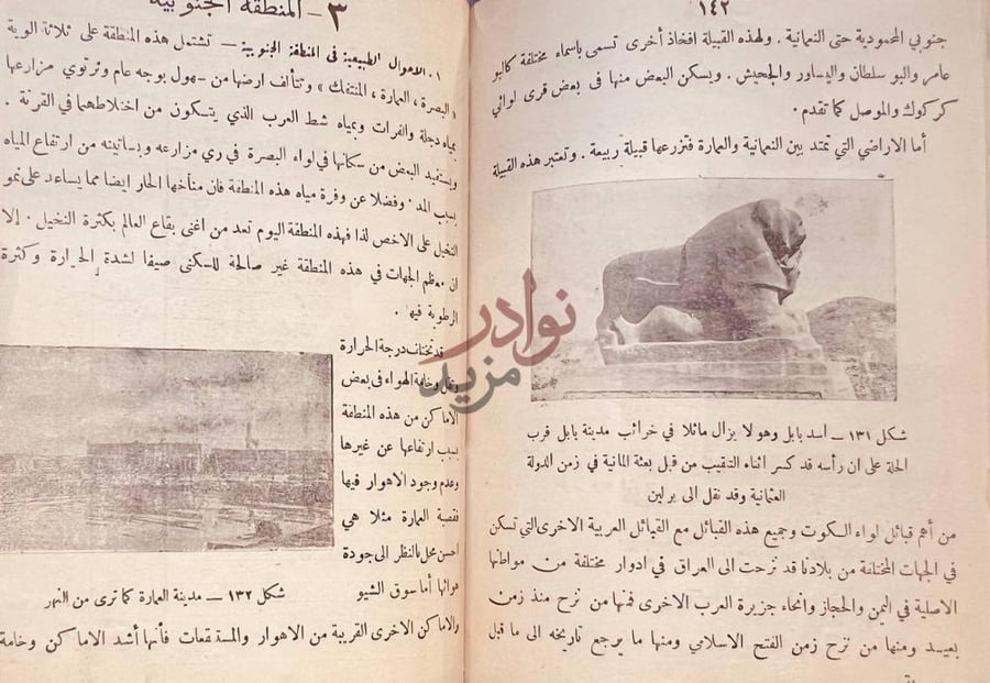 صفحة داخلية كتاب الجغرافية الاوليه الحديثة