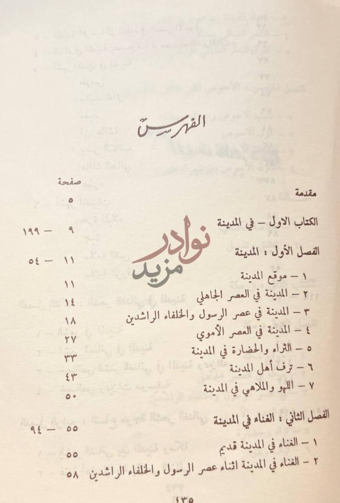 فهرس كتاب الشعر والغناء في المدينه ومكة لعصر بني امية