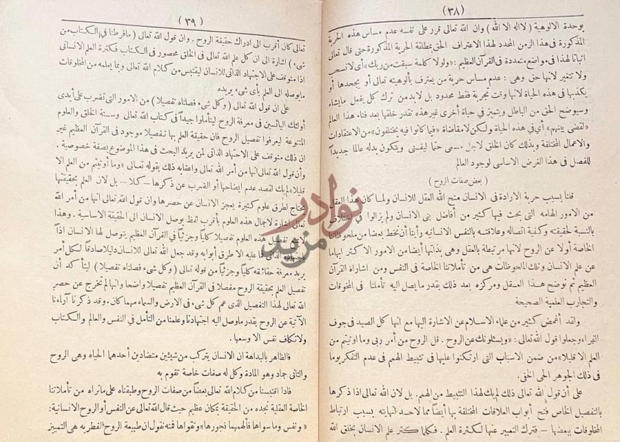 صفحة داخلية كتاب فلسفة الاسلام ومدنية القران