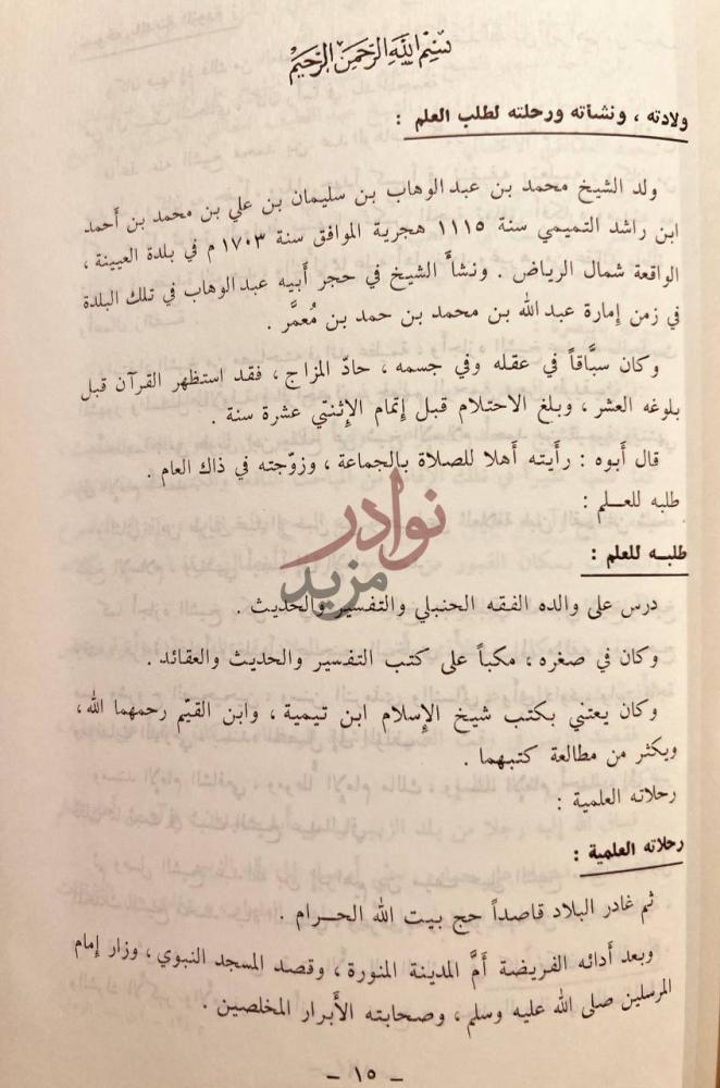 صفحة داخلية كتاب الشيخ محمد بن عبدالوهاب عقيدته السلفية