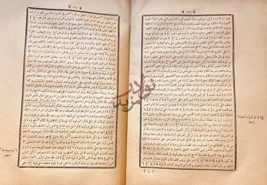 صفحة داخلية كتاب سيلكوتى على المطول ان رؤيه مطاعنه