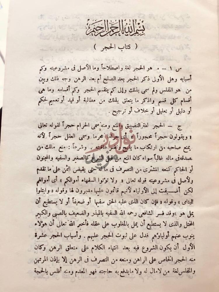 فصل كتاب الاسئلة والاجوبة الفقهية المقرونة بالادلة الشرعية