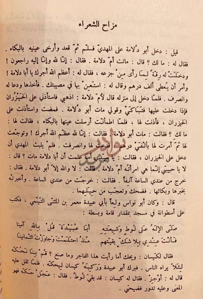 صفحة داخلية كتاب المحاسن والمساوي مزاح الشعراء