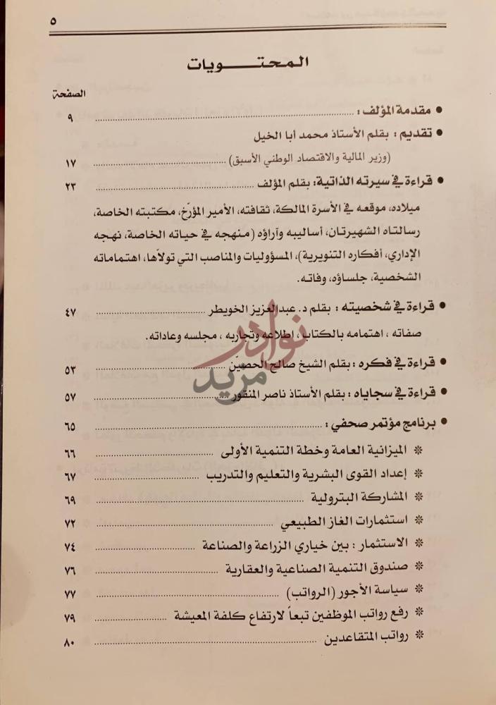 فهرس كتاب الأمير مساعد بن عبدالرحمن ال سعود المحتويات
