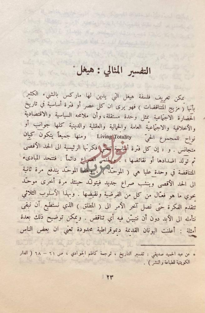 صفحة داخلية كتاب التفسير الاسلامي للتاريخ التفسير المثالي