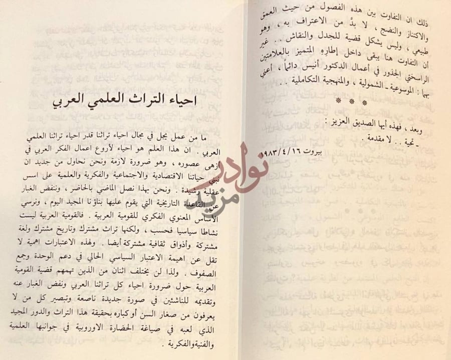 تمهيد كتاب علماء وادباء ومفكرون إحياء التراث العلمي