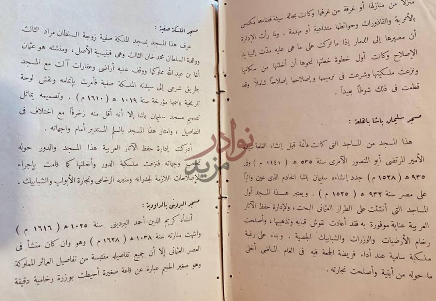 صفحة داخلية كتاب ادارة حفظ الاثار العربية