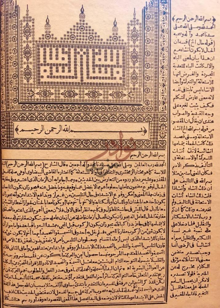 تمهيد كتاب حاشية العطار على شرح الجلال المحلى على جمع الجوامع