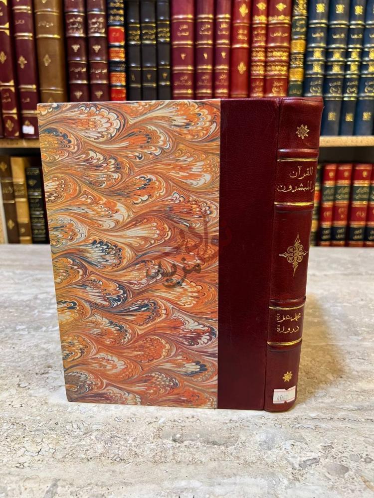 تجليد كتاب القران والمبشرون