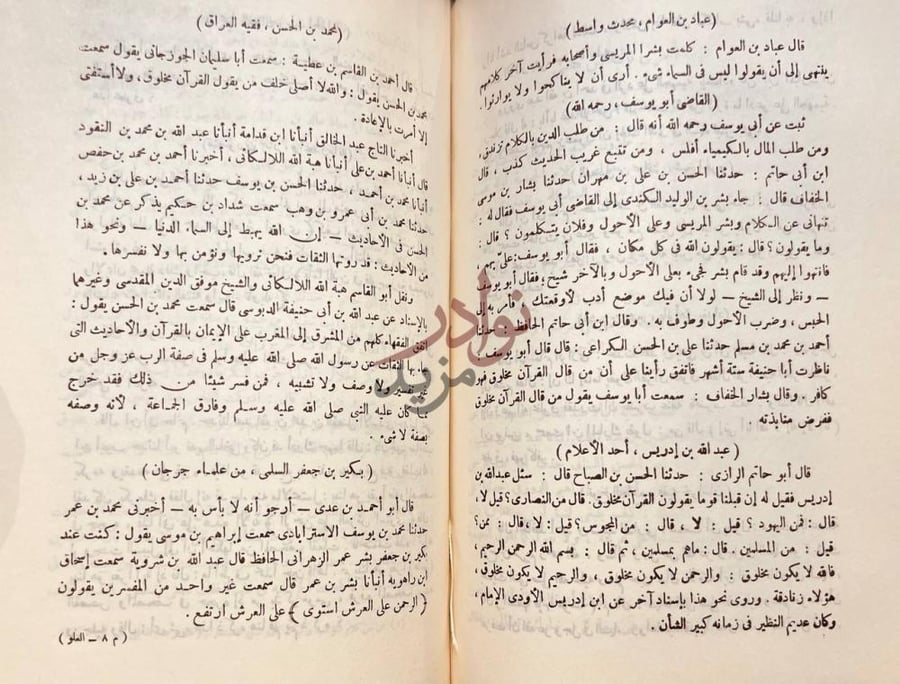 صفحة داخلية كتاب العلو للعلى الغفار في صحيح الاخبار وسقيمها