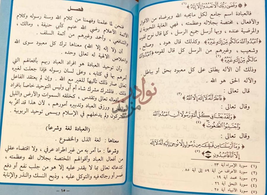 فصل كتاب رسالة مهمة للامام المجاهد العلامة عبدالعزيز بن محمد