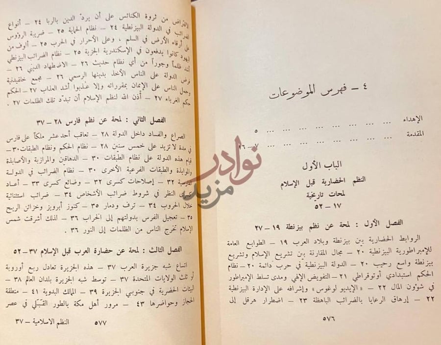 فهرس كتاب النظم الاسلامية نشاتها وتطورها فهرس الموضوعات