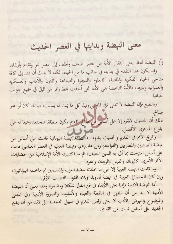 فصل كتاب الادب الحديث تاريخ ودراسات الادب في المملكة العربية