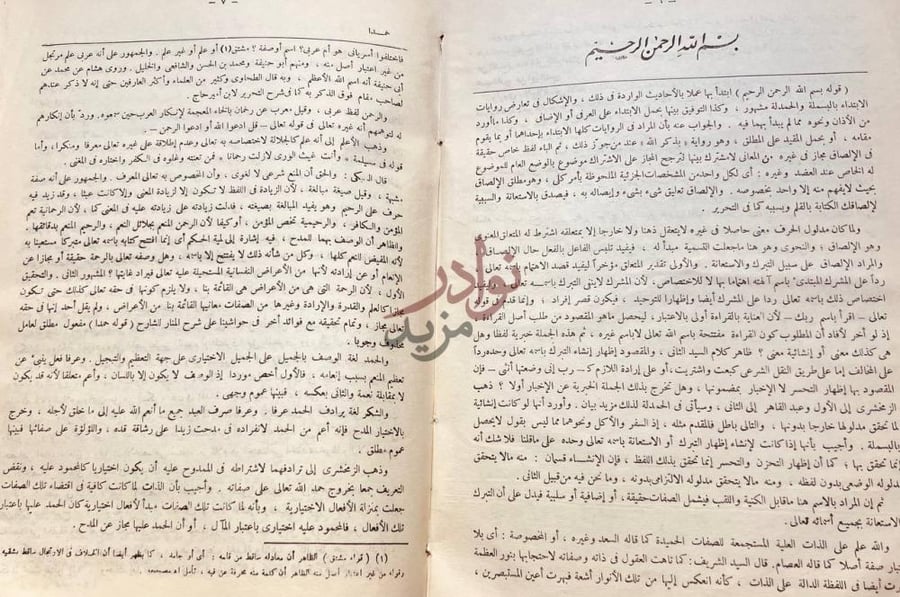 صفحة داخلية كتاب حاشية ابن عابدين على الدر المختار شرح تنوير