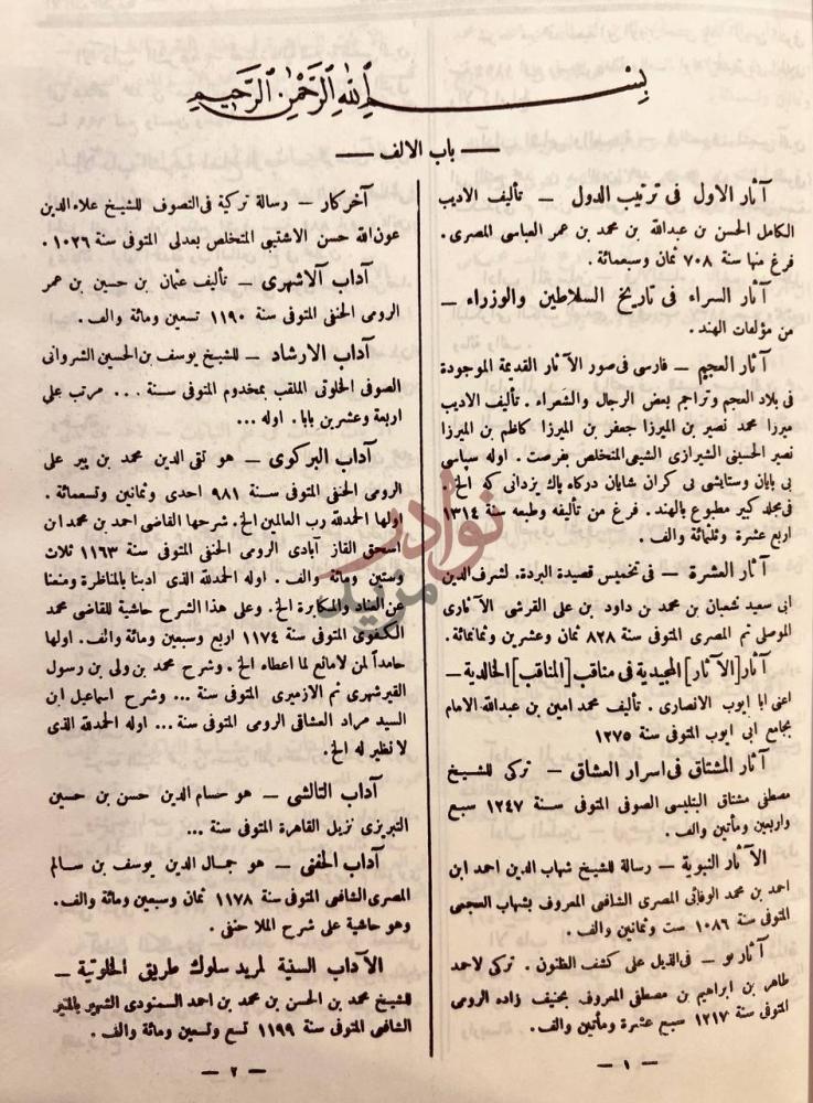 صفحة داخلية كتاب كشف الظنون عن اسامي الكتب والفنون