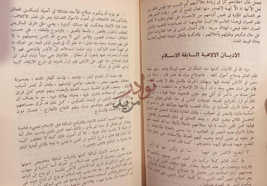 صفحة داخلية كتاب اصول النظام الاجتماعي في الاسلام