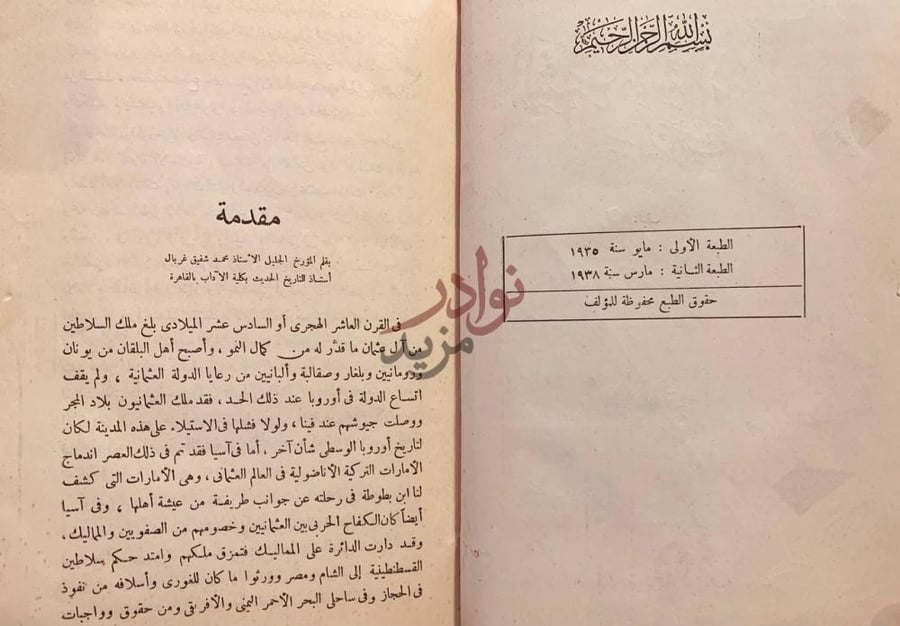 مقدمة كتاب الشرق الاسلامي في العصر الحديث مقدمة
