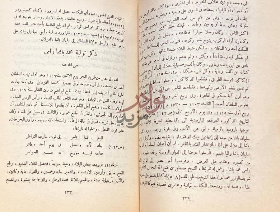 صفحة داخلية كتاب اوضح الاشارات فيمن ولى مصر القاهرة