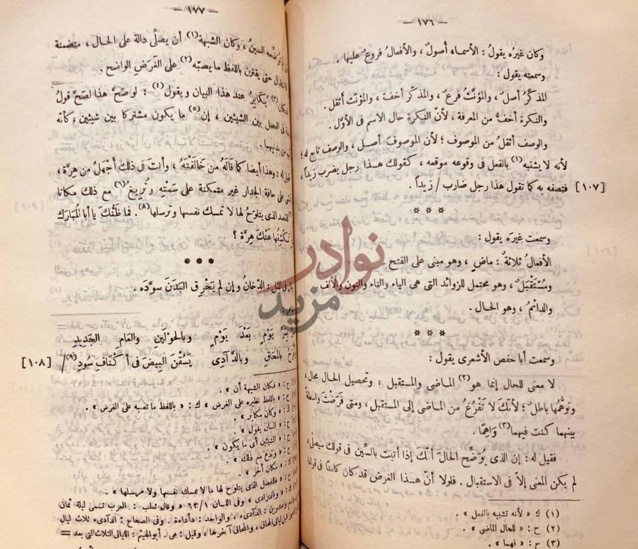 صفحة داخلية كتاب البصائر والذخائر صفحتان متقابلتان