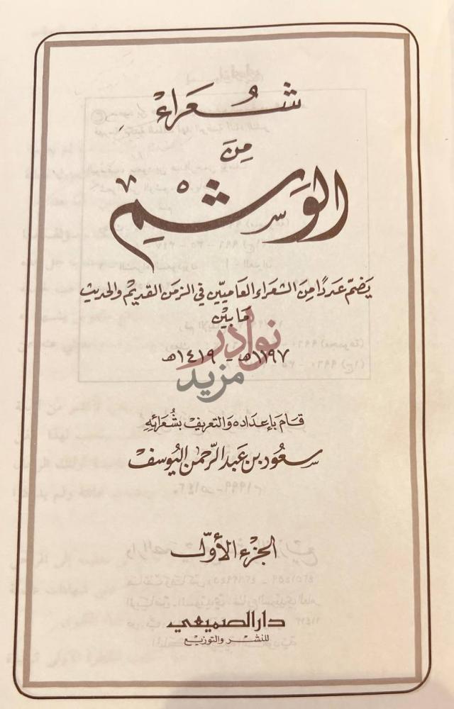 صفحة عنوان كتاب شعراء من الوشم شكولة بن الوشمي