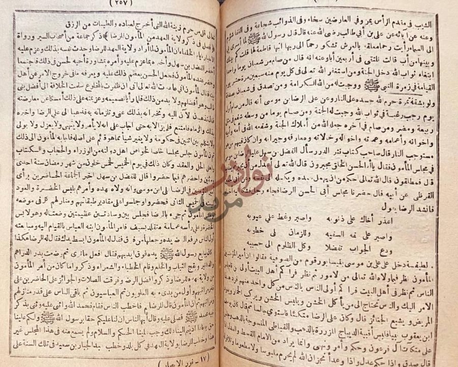 صفحة داخلية كتاب نور الابصار في مناقب ال بيت النبى المختار