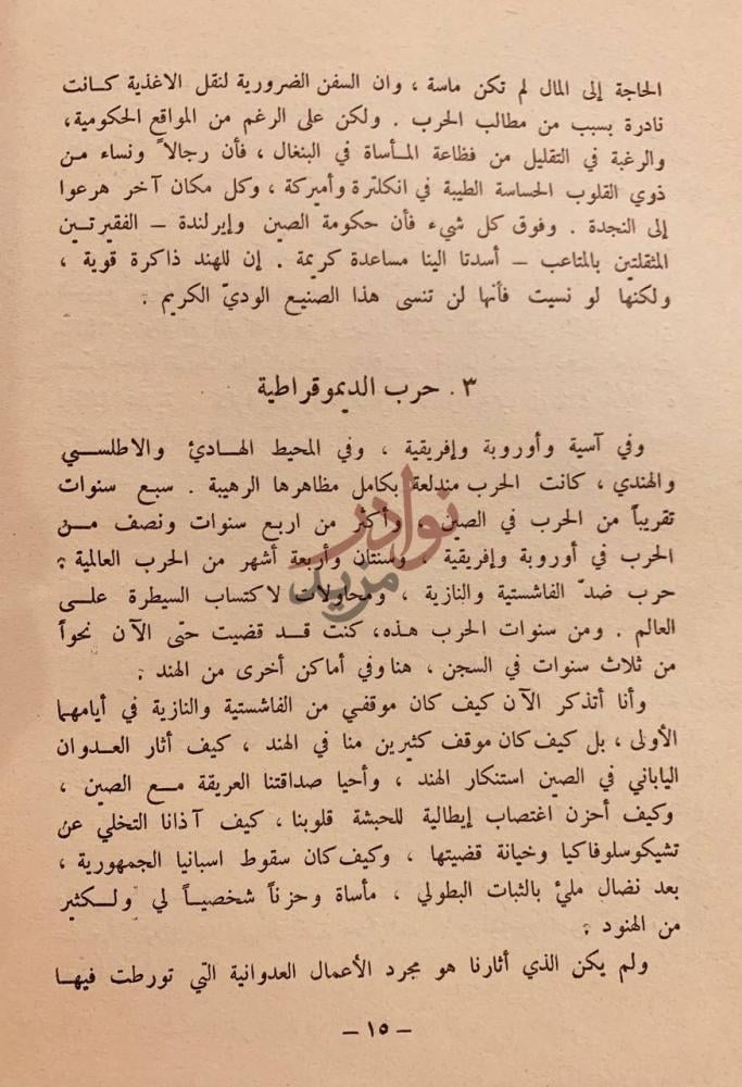 صفحة داخلية كتاب من السجن الى الرئاسة او اكتشاف الهند