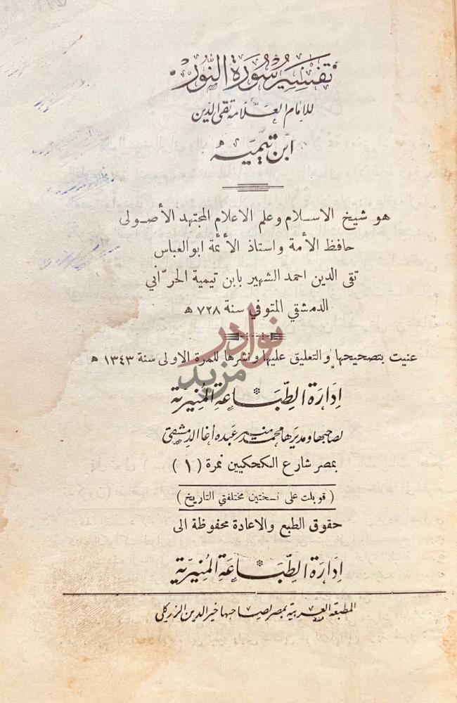 صفحة عنوان كتاب تفسير سورة النور تفسير سورة النور