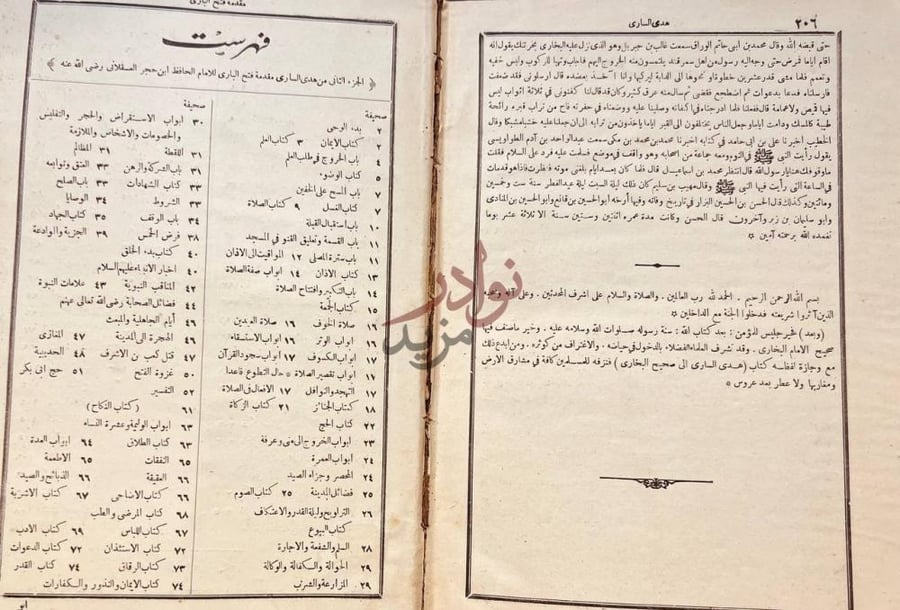 فهرس كتاب هدى الساري مقدمة فتح الباري فهرست