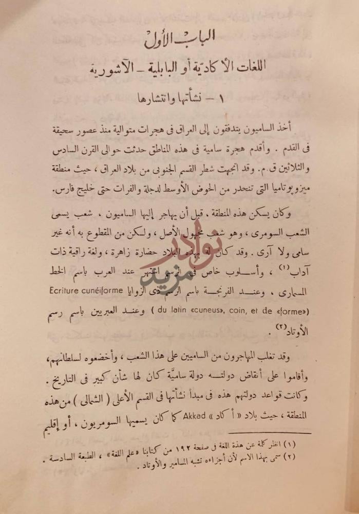 فصل كتاب فقه اللغة الباب الأول اللغات