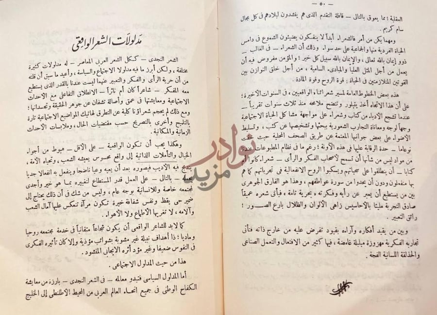 صفحة داخلية كتاب شعراء نجد المعاصرون دراسة ومختارات