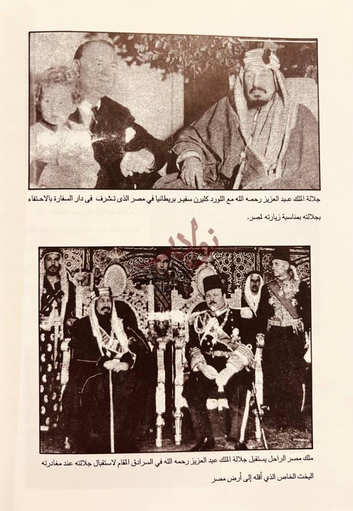 صفحة داخلية كتاب الملك عبدالعزيز رؤية عالمية