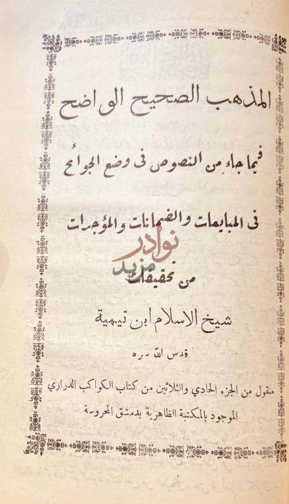 صفحة عنوان كتاب عرش الرحمن وماورد فيه من الايات والاحاديث