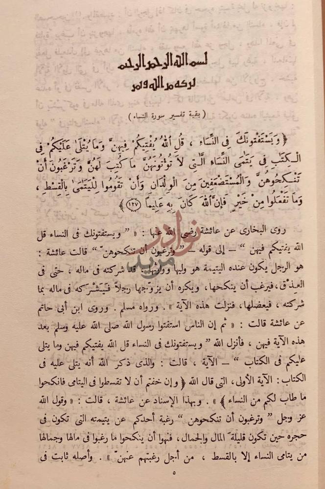 صفحة داخلية كتاب عمدة التفسير مجلدين بقية تفسير سورة