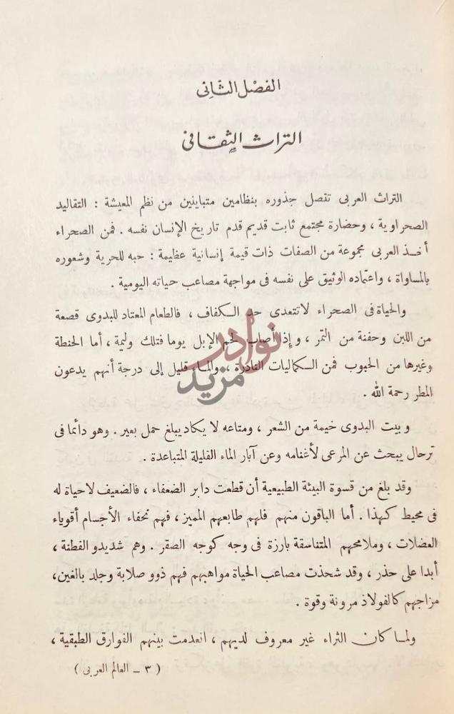 فصل كتاب العالم العربي الفصل الثاني التراث