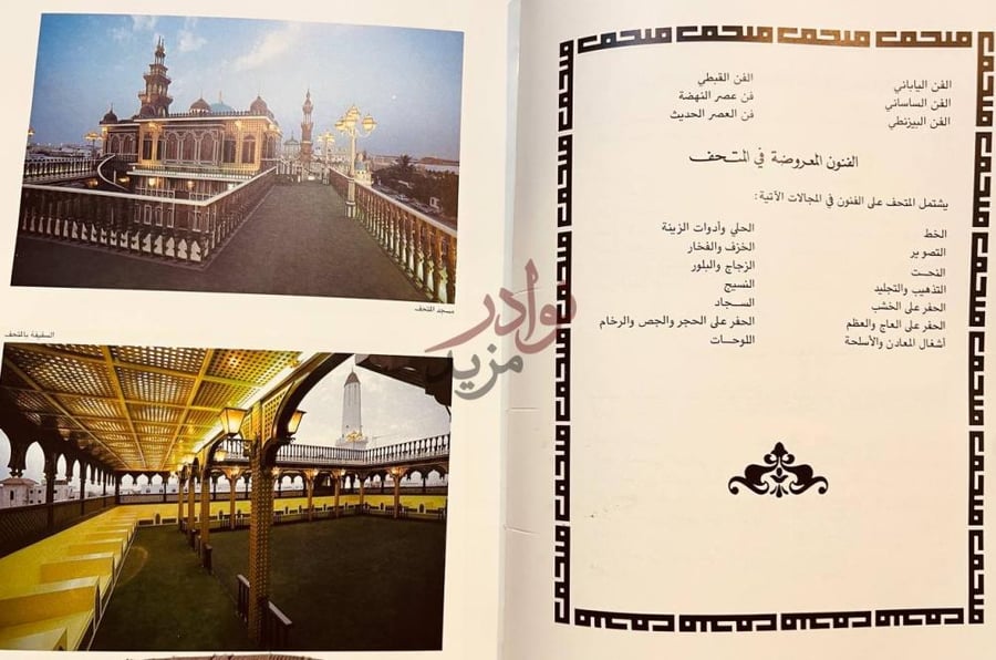 صفحة داخلية كتاب متحف عبدالرؤوف حسن خليل الفنون المعروضة